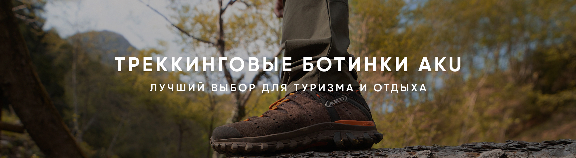 Ботинки треккинговые